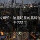 吃瓜冷知识：这些明星的黑料你可能全信错了