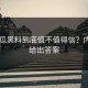 17吃瓜黑料到底值不值得信？内行人给出答案